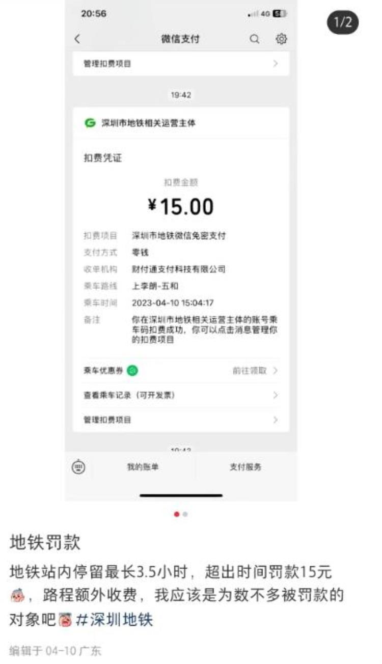坐地铁超程了怎么办「坐地铁被收超时费网友吵翻」
