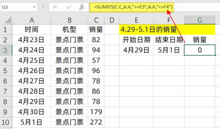 sumif函数时间段条件「碰到时间条件Sumifs函数公式3种用法」