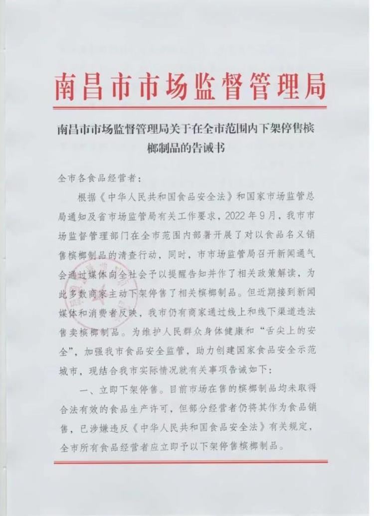 江西槟榔厂「南昌11月起将全面下架停售槟榔目前仍有商家售卖」