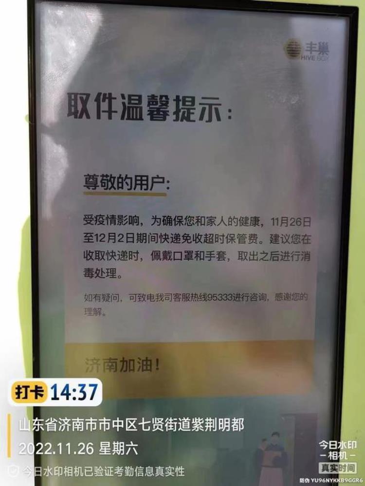 丰巢快递柜超时怎么不花钱用了一次免费「封在家里无法及时取快递丰巢快递柜今起免收一周超时保管费」