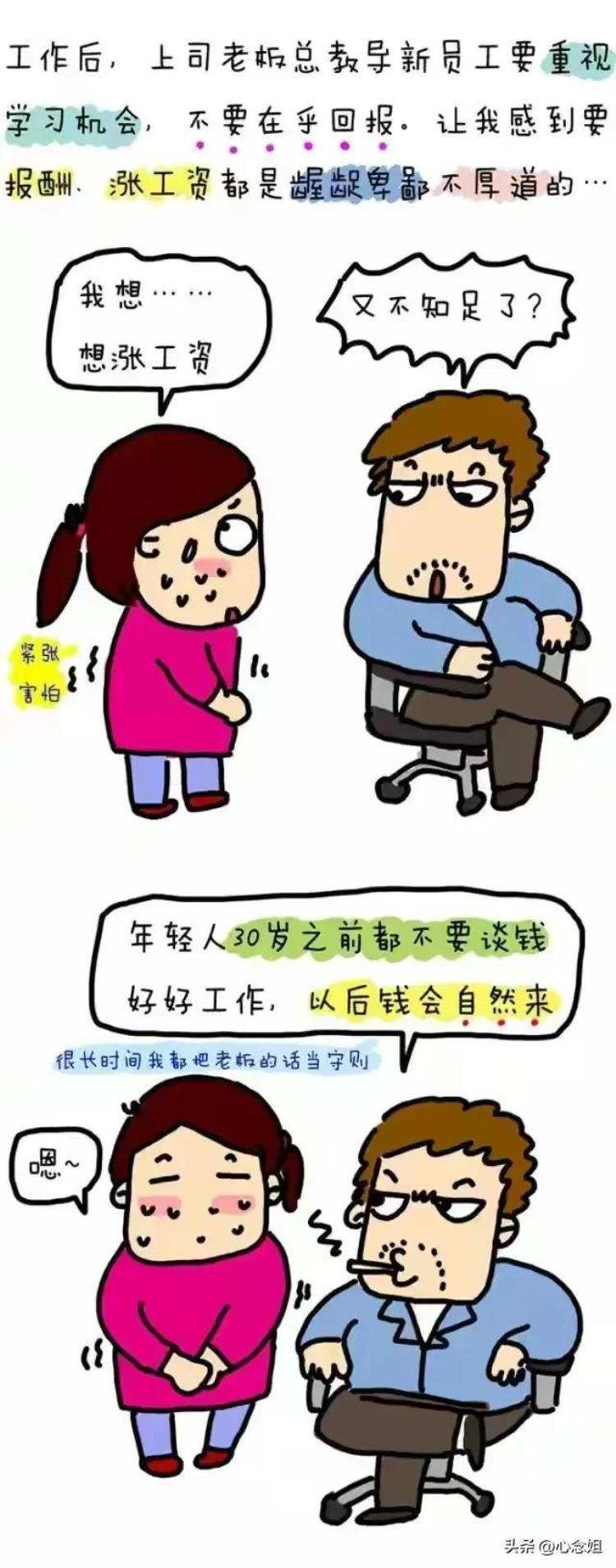 漫画女鞋「漫画女人结婚后更爱钱变成物质拜金女网友赤裸裸」