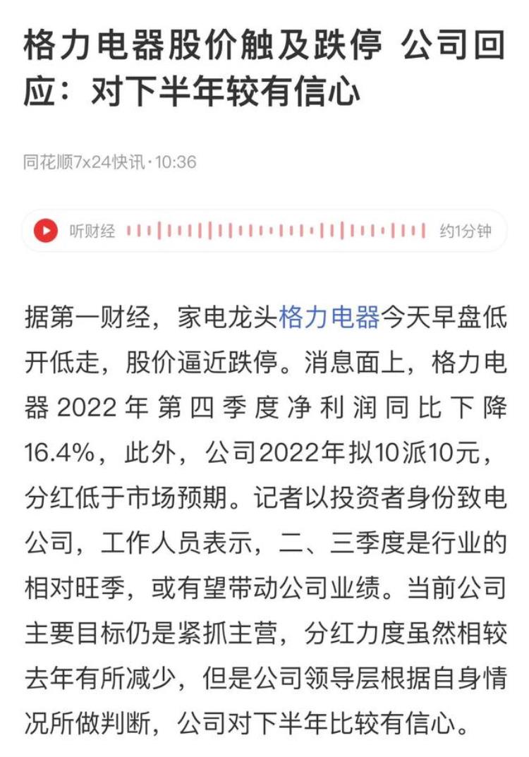 格力电器股票为什么一直掉「格力电器跳空跌停跌停原因竟然是分红少了有点不可思议」