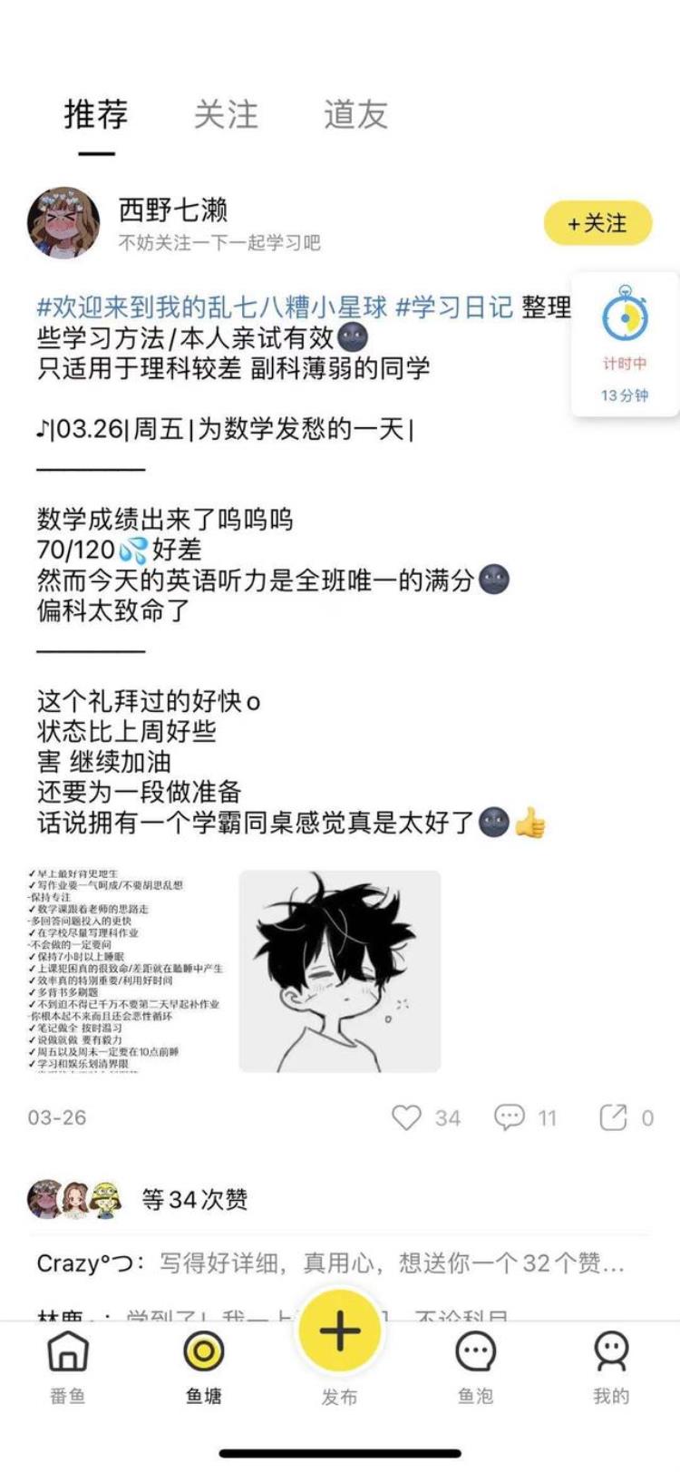 番鱼怎么用「番鱼APP教育社交产品中的一股清流」