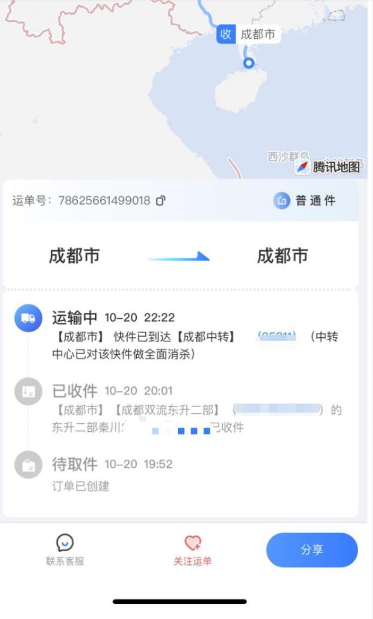 云求助|价值一万多元的护肤品不翼而飞快递公司三天内给出处理结果