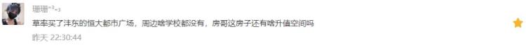 开发商给贴的墙面壁纸能用吗「开发商凭良心贴壁纸摇上大华担心无人接盘房哥问答222期」