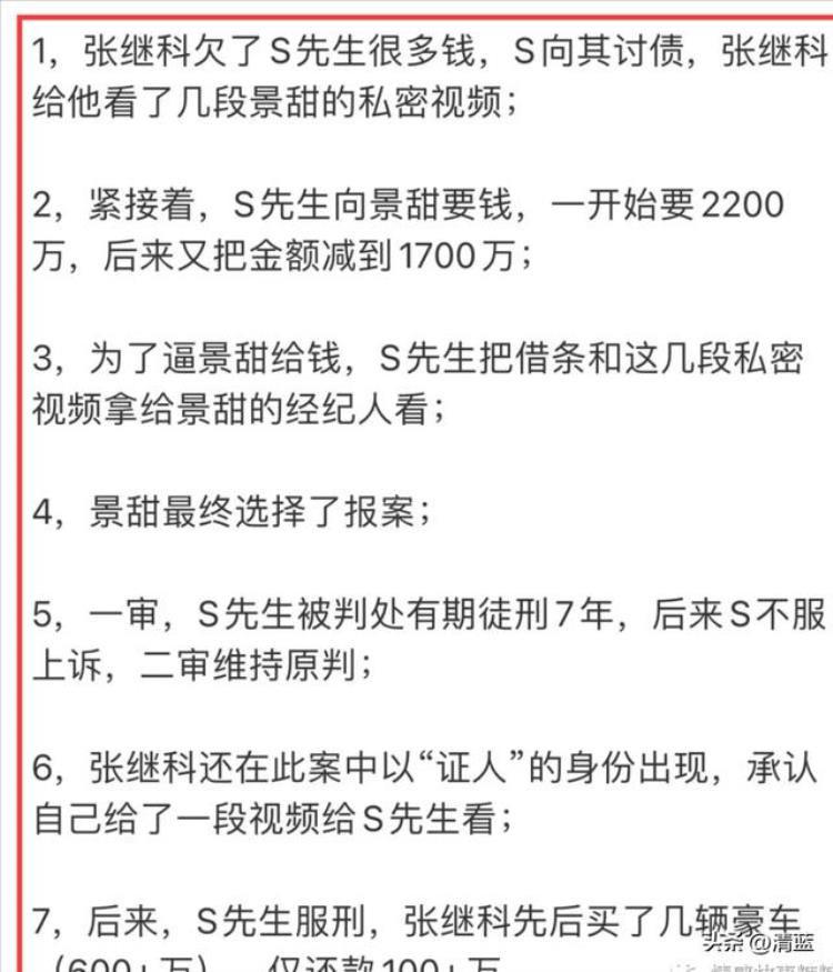 张继科景甜的故事「心理学张继科事件背后与景甜为何分手冠军为何是赌徒」