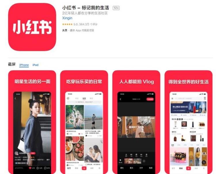 苹果小红书更新「小红书重新上架苹果AppStore」