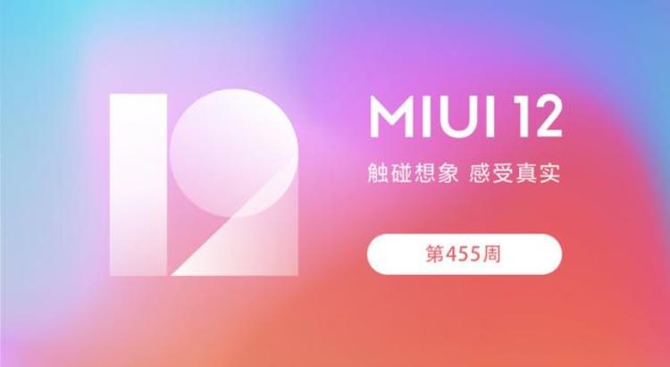 miui超级壁纸支持机型2021「MIUI迎来第455周更新修复超级壁纸相关问题多款机型延迟公测」