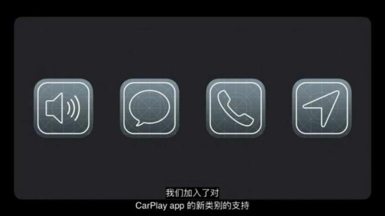 苹果carkey功能「虽迟但到苹果CarPlay迎来更新新增手机钥匙功能」