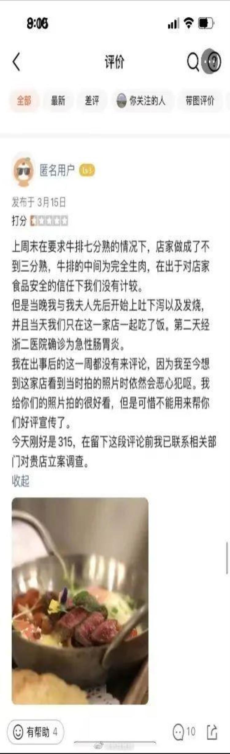 杭州小伙请朋友去高档餐厅吃饭 结果多人食物中毒「高烧395℃杭州网红餐厅吃完饭7人拉肚子发烧市场监管介入调查」