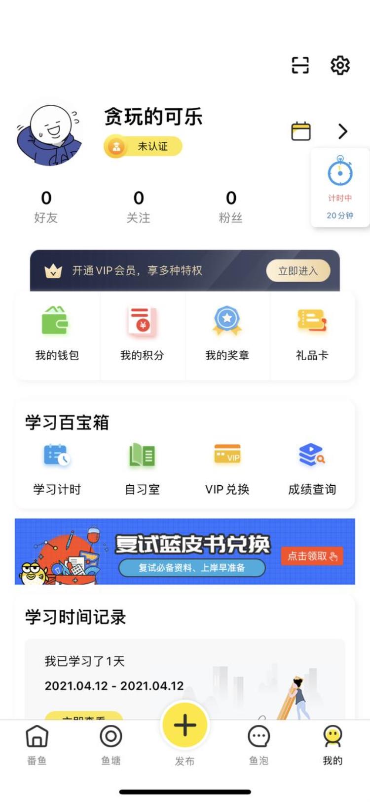 番鱼怎么用「番鱼APP教育社交产品中的一股清流」