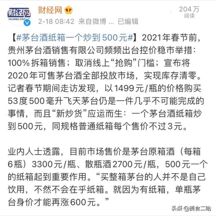 1个酒箱子被炒到500元是普通纸箱240倍网友直呼买不起