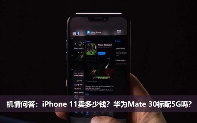 苹果11vs华为mate30 5g「机情问答iPhone11卖多少钱华为Mate30标配5G吗」