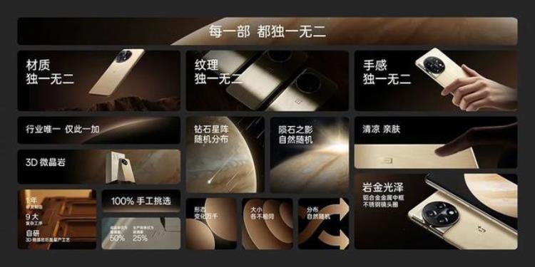 一加木质手机「旗舰4899元一加11木星岩限定版发布材质特殊每台都独一无二」