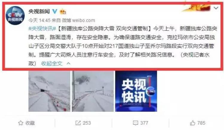 新疆又下大雪了「内地人都热哭了新疆9月竟然在下大雪还惊动了央视」