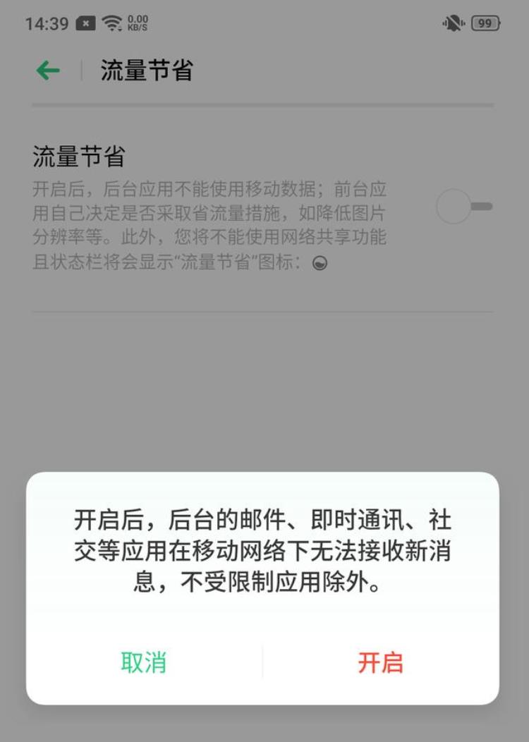 iphone防止流量偷跑「苹果悄悄推出这功能再不怕流量偷跑了」