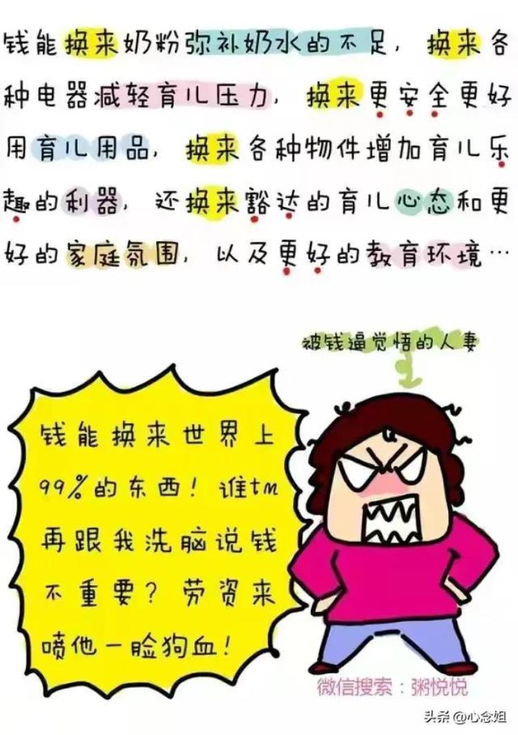 漫画女鞋「漫画女人结婚后更爱钱变成物质拜金女网友赤裸裸」