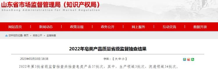 皂的执行标准「山东省市场监管局抽查皂类产品37批次1批次不合格」