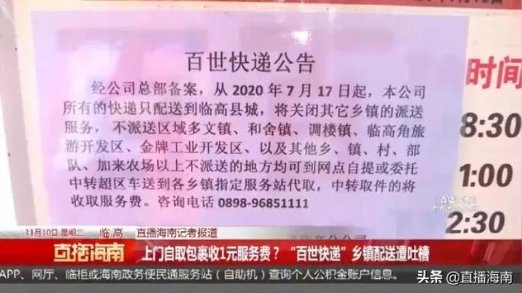 交钱才能领包裹群众吐槽临高百世快递乡镇配送其他快递都不收就他收