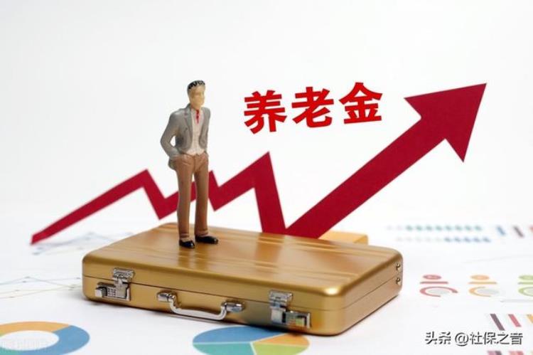 四月份是不是要增加养老金呢「4月份养老金和医保或将迎来大动作看看你受多大影响呢」