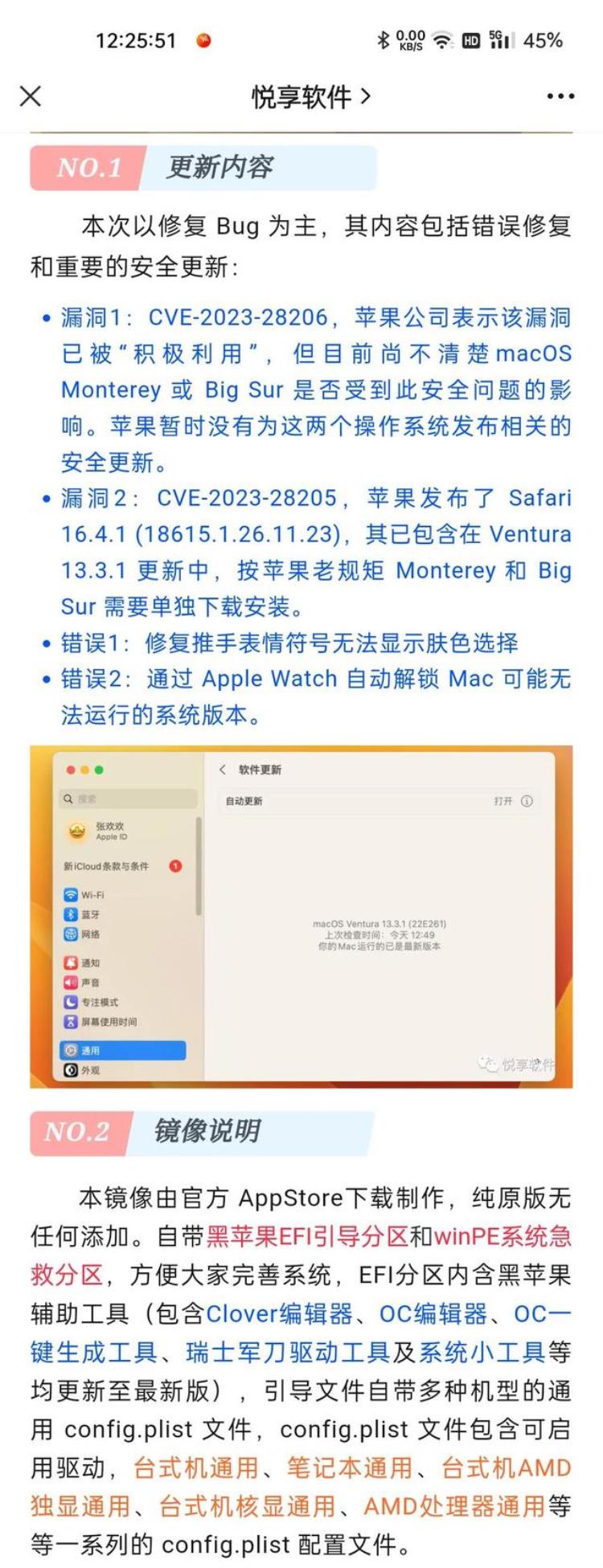 老电脑黑苹果折腾记四代I5MACOS1331(22E261)ventura安装教程