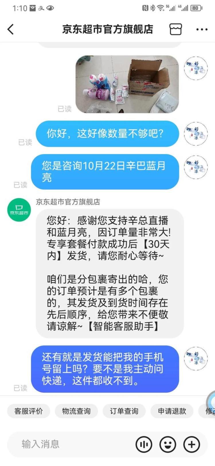 京东欺诈消费者发货只给发一半怎么处理「京东欺诈消费者发货只给发一半」