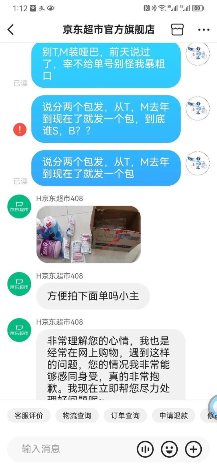 京东欺诈消费者发货只给发一半怎么处理「京东欺诈消费者发货只给发一半」