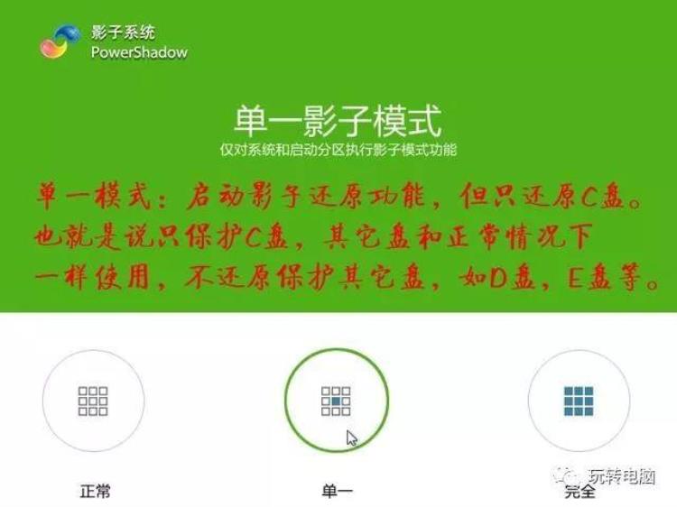 铅锤哥影子系统怎么用影子系统安装教程像网吧电脑一样重启还原