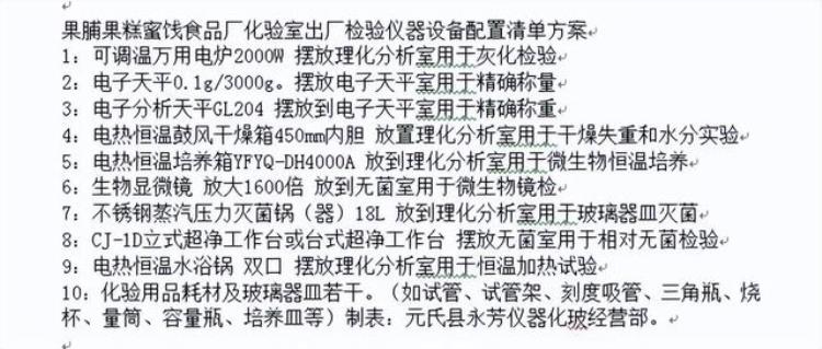 果脯蜜饯加工设备「果脯果糕蜜枣蜜饯厂化验室仪器设备配置哪些仪器设备」