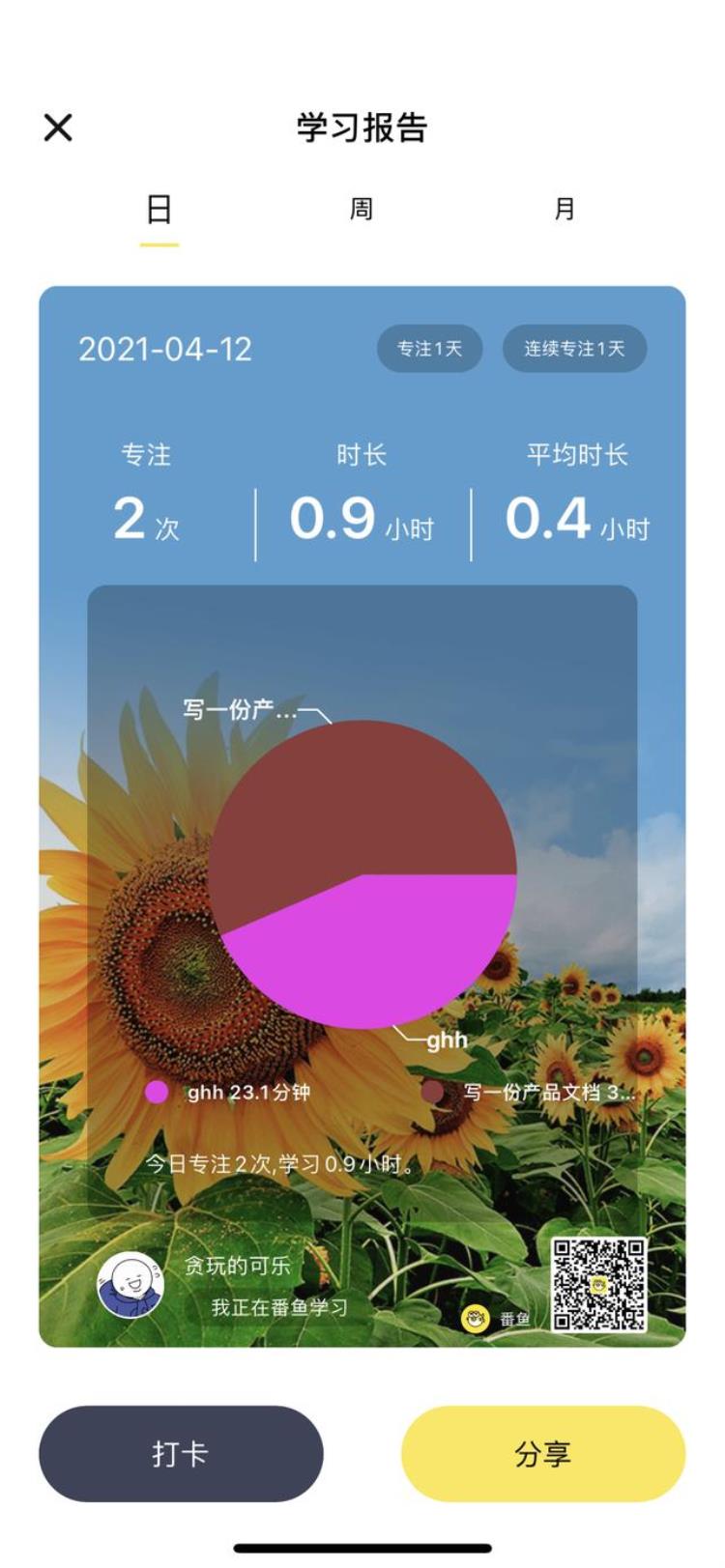 番鱼怎么用「番鱼APP教育社交产品中的一股清流」