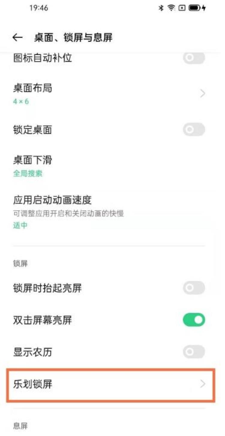 opporeno5怎么取消锁屏杂志「opporeno5k如何取消锁屏杂志opporeno5k乐划锁屏关闭步骤分享」