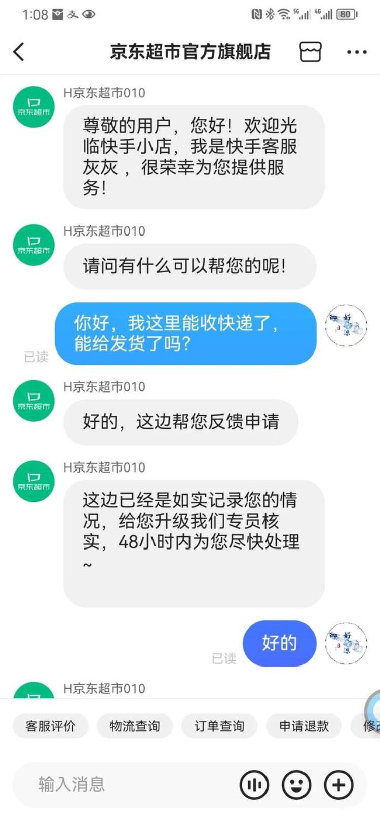 京东欺诈消费者发货只给发一半怎么处理「京东欺诈消费者发货只给发一半」