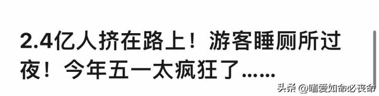 为什么朋友圈总有人一直在旅游「朋友圈都出去玩了我在朋友圈玩为何24亿人睡厕所也要疯狂出游」