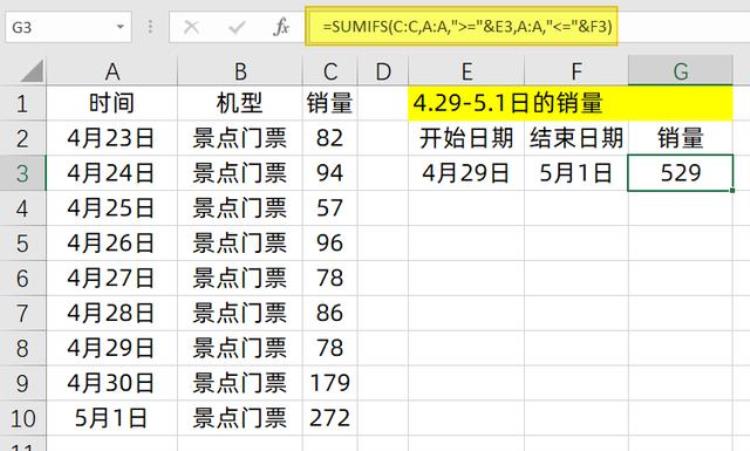 sumif函数时间段条件「碰到时间条件Sumifs函数公式3种用法」