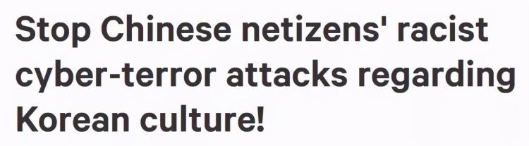 韩国泡菜争论「为了证明泡菜韩服是自家文化韩国最强网军要反击帝吧了」