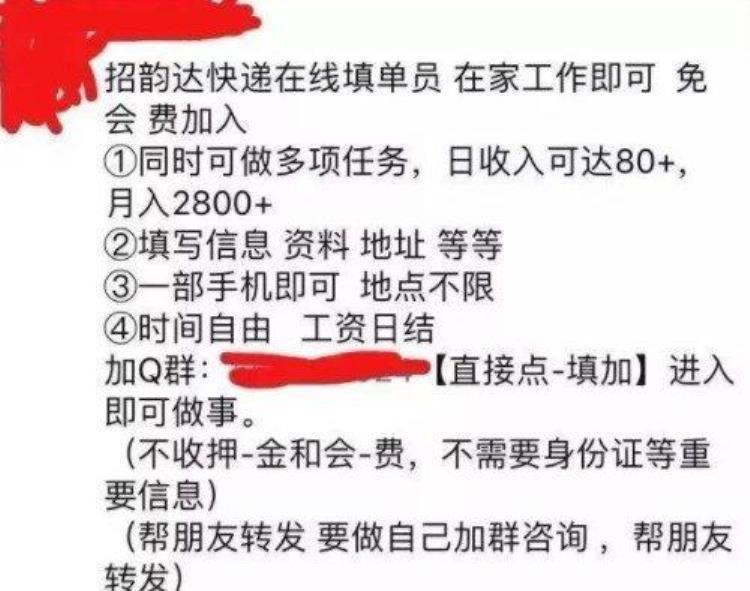 网上招聘韵达快递填单员可靠吗「泰安韵达招募快递在线填单员日赚80不可信」