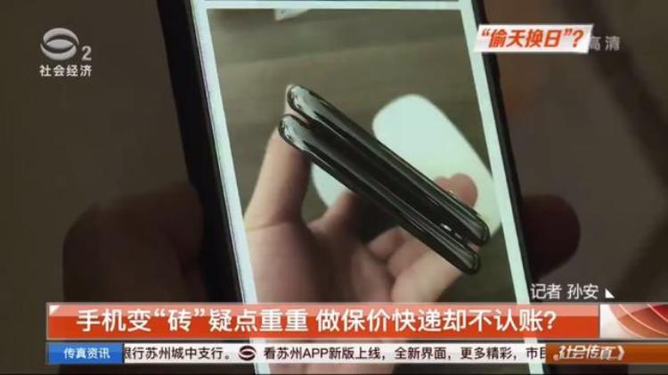 iphone包退「苹果X手机包裹迟迟到不了目的地退回竟成了砖」