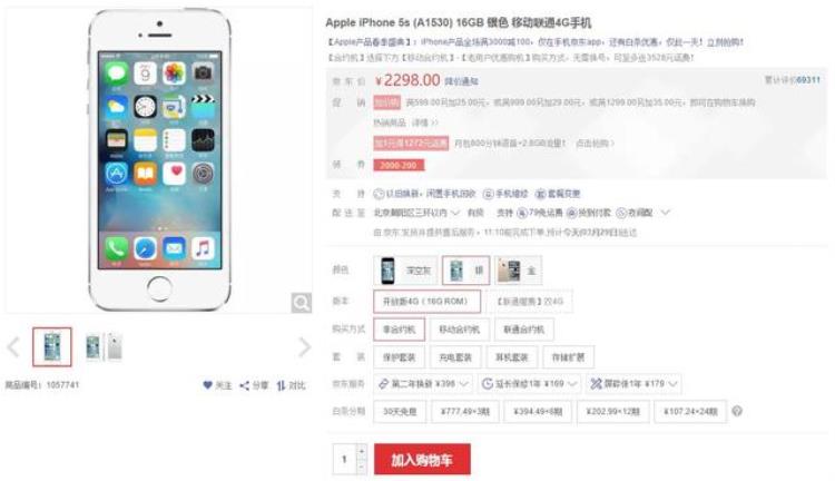 苹果5s最低价「iPhone5s价格再降最低2100」