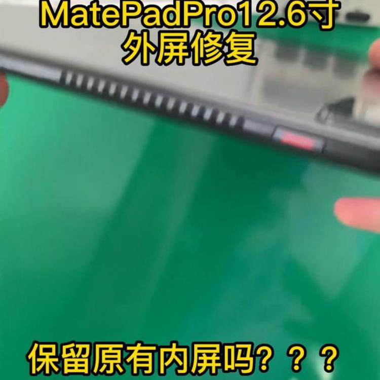 长的最快的淡水鱼「含泪维修现场翻车华为平板MatePadPro12」