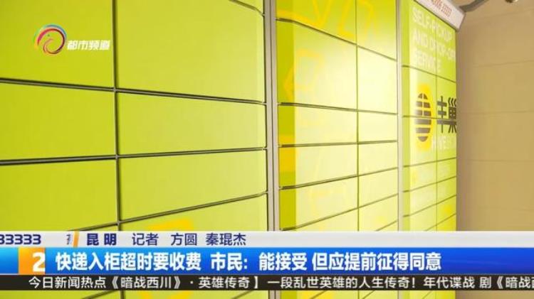 丰巢快递柜收取费用「快递柜收费时代来了丰巢超半天就收3元封顶」