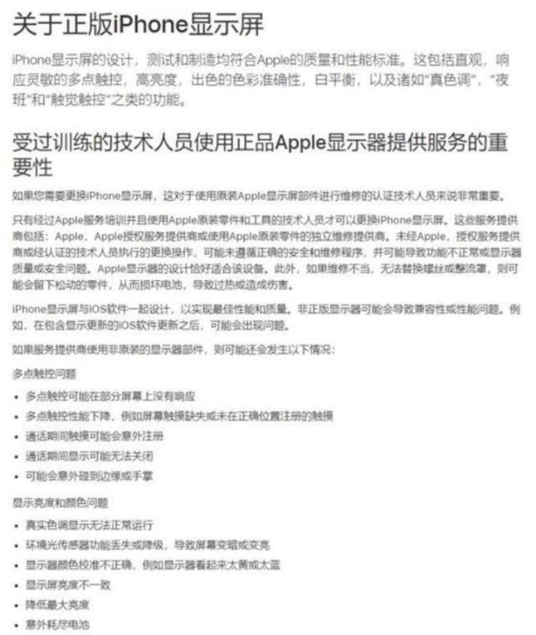 苹果手机换第三方屏幕有什么影响「苹果封杀第三方换屏维修商不受影响」