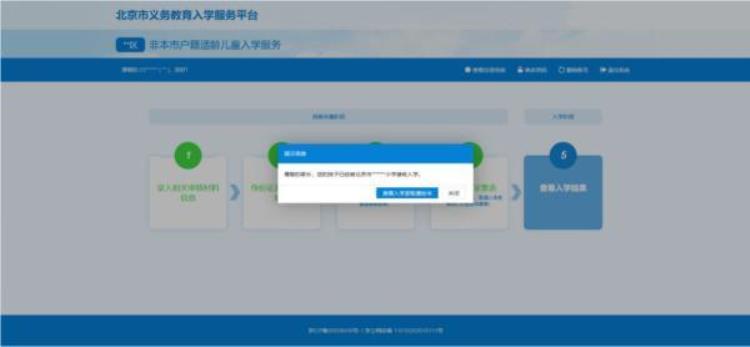 北京小学入学信息登记「北京小初入学信息采集今日开始一文看懂登记操作流程」