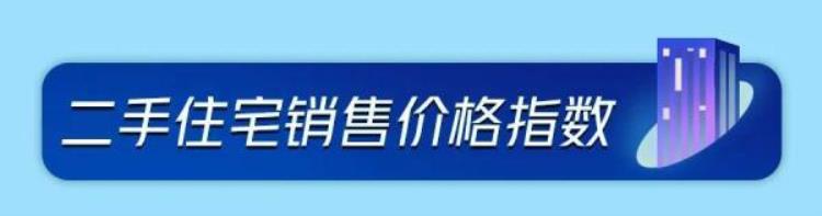 总体房价走势「总体趋稳70城房价公布→」