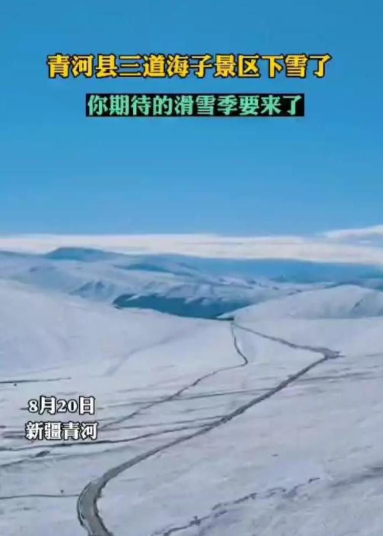 2021年冬天降雪「四季错乱8月我国多地降雪今年冬季有极寒分析警惕拉尼娜」