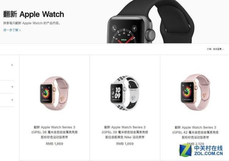 iwatch 官方翻新「1800买AppleWatch3代为官方认证翻新」