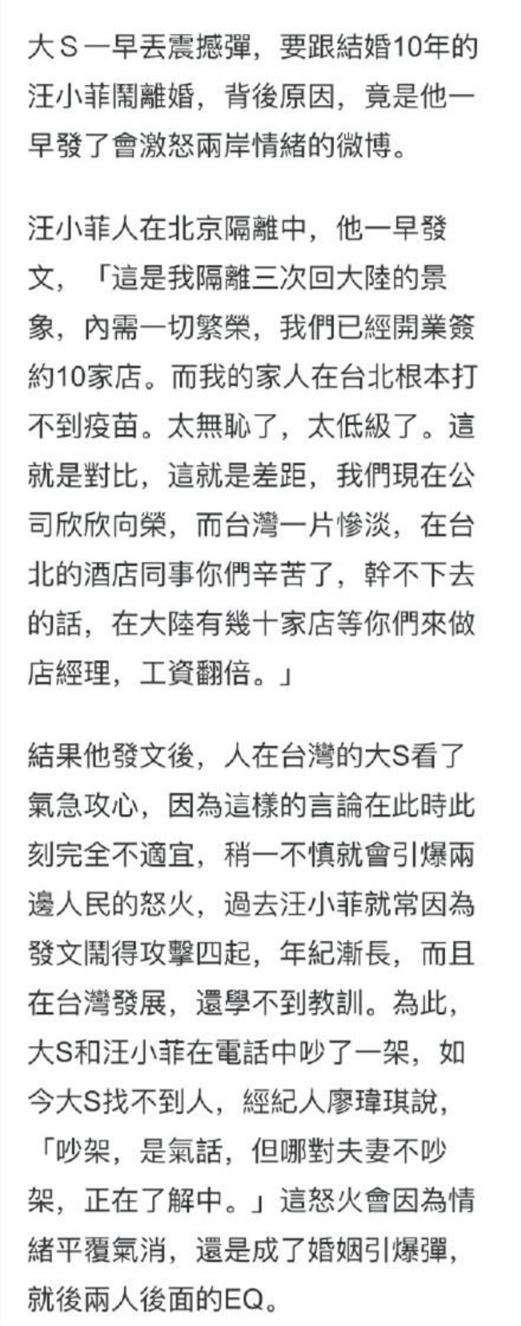 大s和汪小菲住在北京还是台湾「大S不愿住北京觉得北京没有台湾好汪小菲十年两地往返700多趟」