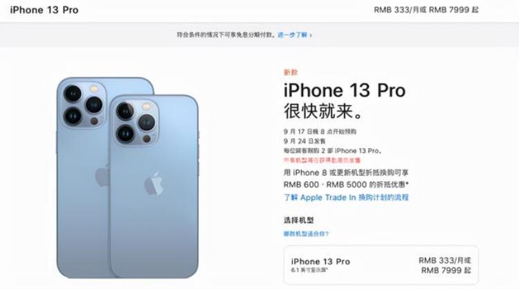 apple十三香「十三香来了iPhone13系列上架官网起售价5199元」