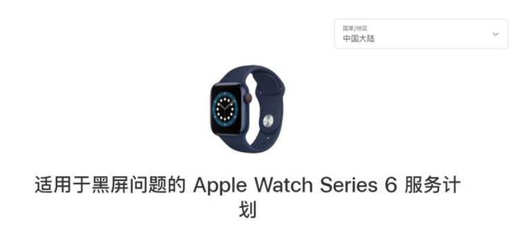 apple watch6 黑屏「苹果推出AppleWatchSeries6黑屏问题修复计划」