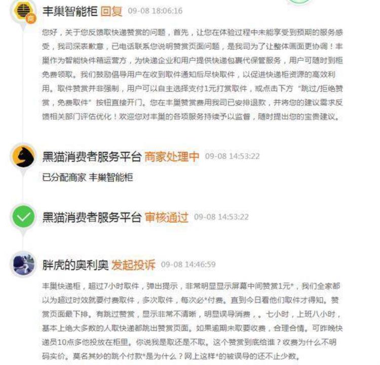 丰巢快递柜为什么要收费「快递柜收费引争议丰巢为何非要收那五毛钱」