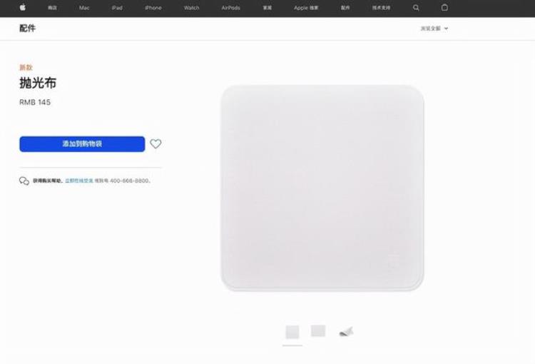 苹果擦屏布卖145元「苹果的一块儿擦屏布售145元网友天价抹布我不配」